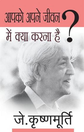 Aapko Apne Jeevan Mein Kya Karna Hai