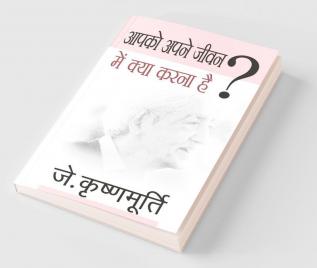 Aapko Apne Jeevan Mein Kya Karna Hai