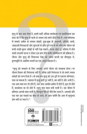 Jeevan Aur Mrityu
