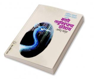 LALIT GADYACHE TATVIK SWARUP AANI MARATHI LAGHUNIBANDHACHA ITIHAS