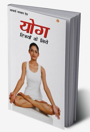 Yog Striyon Ke Liye (योग स्त्रियों के लिए)