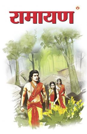 Ramayan (रामायण)