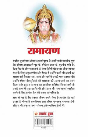 Ramayan (रामायण)