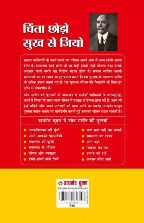 Chinta Chhodo Sukh Se Jiyo in Hindi (चिंता छोड़ो सुख से जियो)