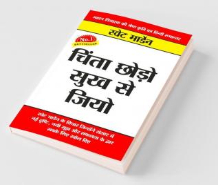 Chinta Chhodo Sukh Se Jiyo in Hindi (चिंता छोड़ो सुख से जियो)
