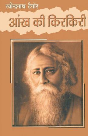 Aankh Ki Kirkiri