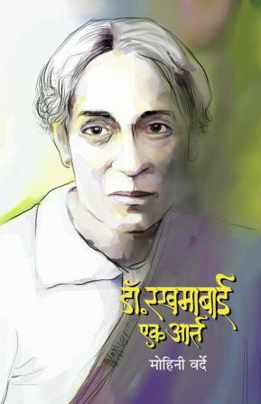 Dr. Rukhmabai : Ek Aarta