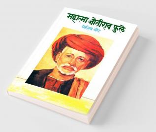 Mahatma Jotirao Phule