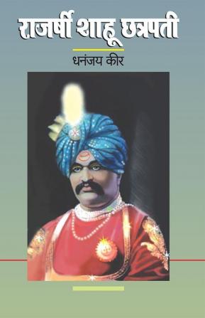 Rajarshi Shahu Chhatrapati