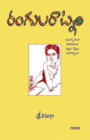 Rangula Ratnam(Telugu)