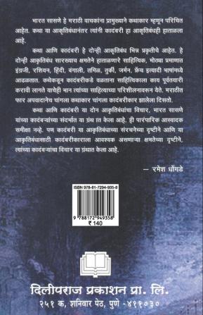 Kadambari Akrutibandh Ani Bharat Sasane