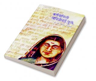 Karmyogini Savitribai Phule