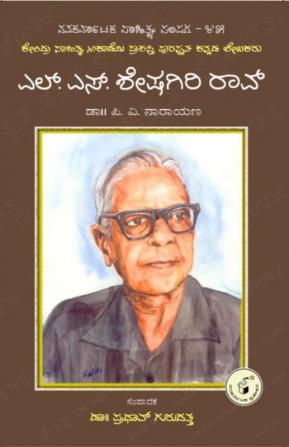 L. S. SHESHAGIRI RAO (Kannada)