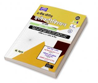 Electrician Up-To-Date Q-Bank (Nsqf 5 Modular) (Hindi)