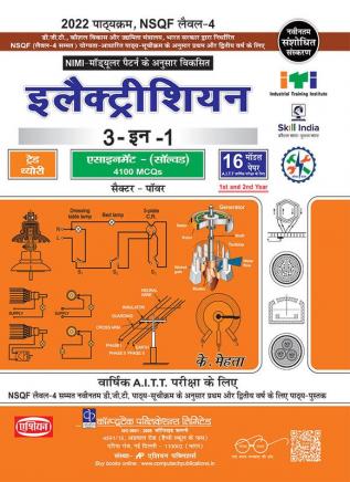 Electrician 3-in-1 Th./asst./model Papers (hindi) (nsqf-4) Useful For Wireman