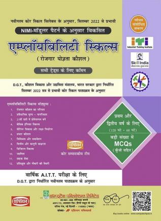 Employability Skills (do Varsh) (latest Syll.) (hindi)