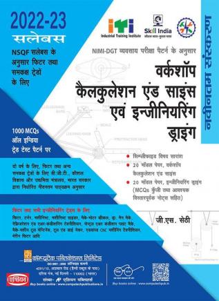 Fitter Workshop Calculation & Science And Engineering Drawing (NSQF 1st & 2nd Year) (Hindi)