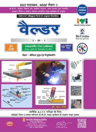 WELDER 3-IN-1 THEORY/ASST./MODEL-SOL (NSQF - 3 SYLL.) (HINDI)