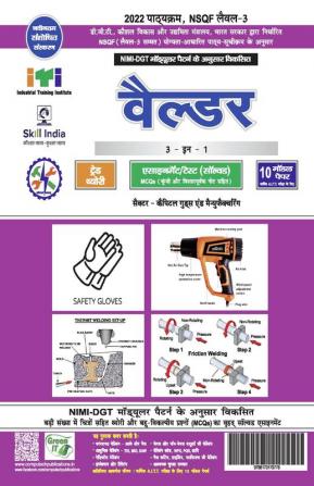 WELDER 3-IN-1 THEORY/ASST./MODEL-SOL (NSQF - 3 SYLL.) (HINDI)