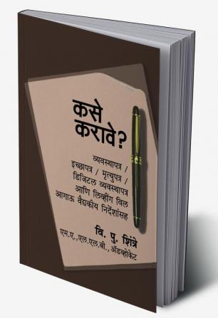 Kase Karave? Vyavasthapatra/ Icchyapatra/ Mrutyupatra/ Digital Vyavasthapatra Ani Living Will Aagaoo Vaidyakeeya Nirdeshansah