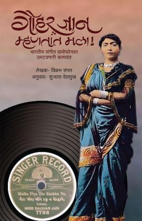 Gauhar Jaan Mhanatat Mala'