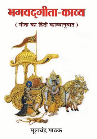 Bhagwadgita-Kaavya