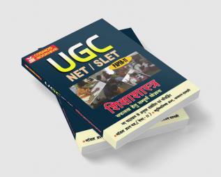 UGC - PAPER -II SHIKSHSA SHASTRA