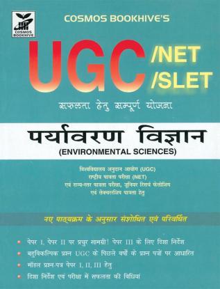 PARYAVARAN VIGYAN -UGC -paper  II