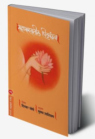 MAHABHARATATIL PITRUVANDANA