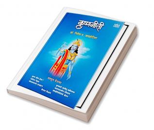 Krishnaniti - Krishna Niti Book In Marathi मराठी पुस्तक Bhagvan Shree Krishna Books Bhagavad Gita कृष्ण भगवान भागवत गीता पुस्तके