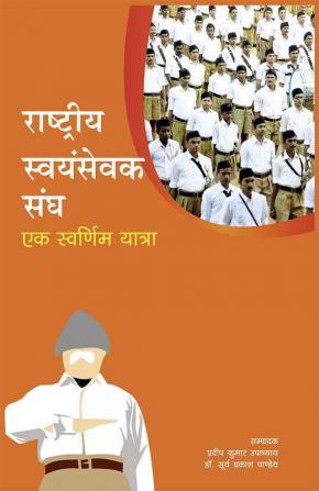 Rashtriya Swayamsewak Sangh : Ek Swarnim Yatra