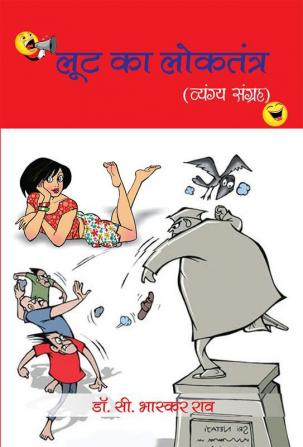 Loot ka Loktantra (Vyangya Sangrah)