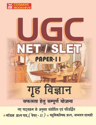 UGC NET/SLET Grih Vigyan (Home Science) Paper-II