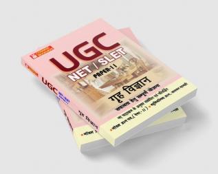 UGC NET/SLET Grih Vigyan (Home Science) Paper-II