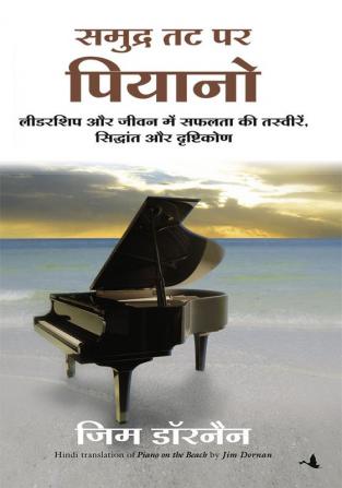 Samundar Tat Par Piano