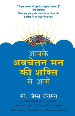 Aapke Avchetan Man Ki Shakti Se Aage