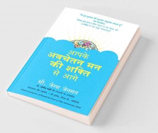 Aapke Avchetan Man Ki Shakti Se Aage