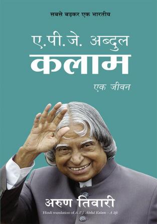 APJ ABDUL KALAM Ek Jeevan