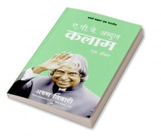 APJ ABDUL KALAM Ek Jeevan