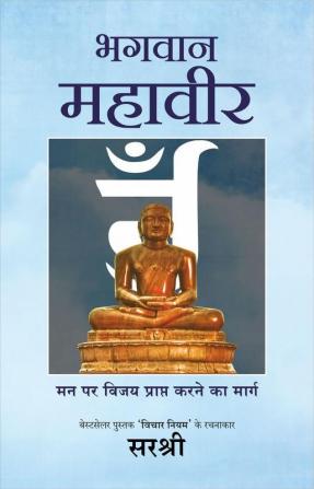 Bhagwan Mahavir