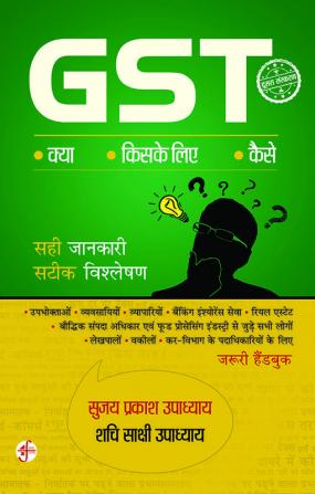 GST : Kya Kiske Liye Kaise