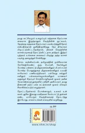 காலம் உங்கள் காலடியில் / Kaalam Ungal Kaaladiyil