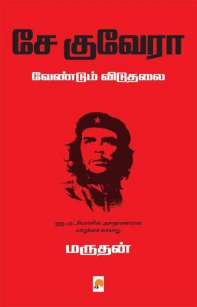 சே குவேரா வேண்டும் விடுதலை / Che Guevara Vendum Viduthalai