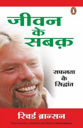 Jeewan Ke Sabak- Exclusively For Manjul Publishing