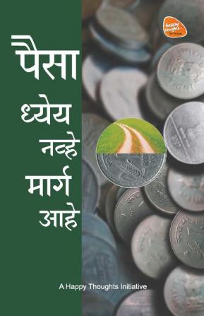 Paisa Dheya Nhave Marga Aahe (Marathi)