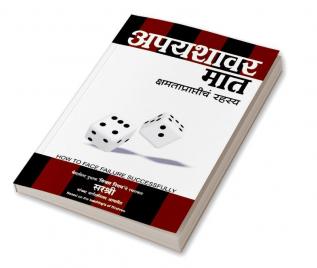 Apyashavar Mat - Kshamataprapticha Rahasya (Marathi)