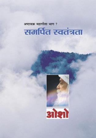 Ashtavakra Mahageeta Bhag- VII Samarpit Swatantrata (अष्टावक्र महागीता भाग- 7 : समर्पित स्वतंत्रता)