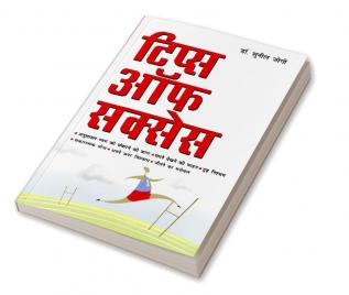 Tips Of Success (टिप्स ऑफ सक्सेस)