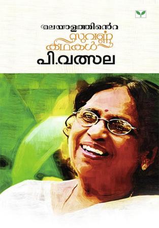 MALAYALATHINTE SUVARNAKATHAKAL-P.VATSALA