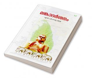 Lankadarsanam